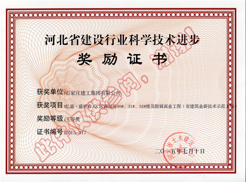 億嘉.盛世春天C區(qū)商品房30#、31#、32#樓及附屬商業(yè)工程