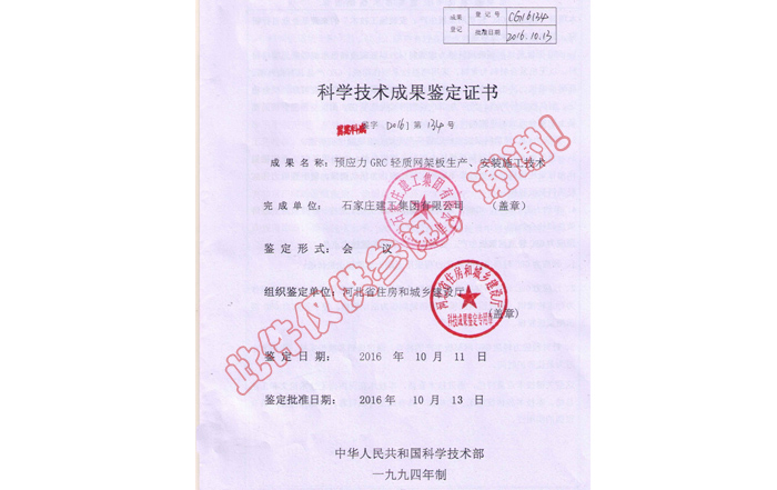 科學技術成果鑒定證書